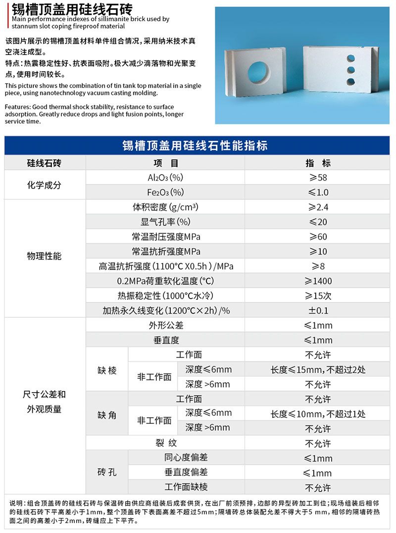 锡槽顶盖用硅线石砖